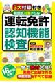 和田式対策ドリル運転免許認知機能検査