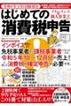 フリーランス＆個人事業主向けはじめての消費税申告　令和６年４月１日締切分