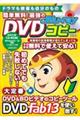 ドラマも映画も自分のもの簡単無料！最強のＤＶＤ＆Ｂｌｕーｒａｙコピー