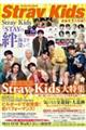 Ｓｔｒａｙ　ＫｉｄｓとＳＴＡＹの絆は海より深い！