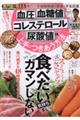 血圧・血糖値・コレステロール・尿酸値と上手につきあう方法