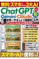 無料!スマホで使える3大AI ChatGPT・Gemini・Claude世界一やさしい「超便利」入門