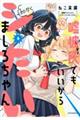 嘘彼氏でもいいからとにかくシたいましろちゃん