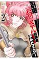 引退したおっさん冒険者、再雇用で最強ギルドマスターになってしまう 2