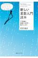 新しい素数入門読本