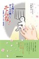 心を病んだ子どもが悪い? そんな!