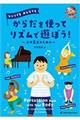 からだを使ってリズムで遊ぼう！～小中高生のための