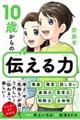 10歳からの伝える力