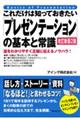 これだけは知っておきたい「プレゼンテーション」の基本と常識　改訂新版２版