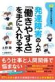 発達障害の人が「働きやすさ」を手に入れる本