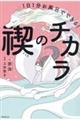 １日１分お風呂でできる！禊のチカラ