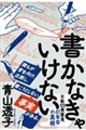 書かなきゃいけない