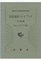 法廷通訳ハンドブック実践編　カンボジア語