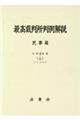 最高裁判所判例解説　民事篇　令和２年度　上