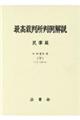 最高裁判所判例解説　民事篇　令和２年度　下