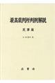 最高裁判所判例解説 民事篇 令和5年度
