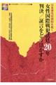 女性国際戦犯法廷２０年判決／証言をどう活かすか