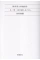 障害者入所施設を人・社・会の道しるべに。