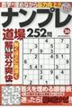 ナンプレ道場２５２問　２６