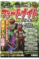 人気ゲーム攻略ガイドフォートナイト完全バトルナビ