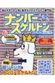 ナンバースケルトンSPECIAL vol.13