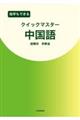 �Ɗw���ł���N�C�b�N�}�X�^�[������