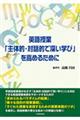 英語授業「主体的・対話的で深い学び」を高めるために