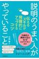 説明のうまい人がやっていること