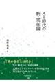 AI時代の新・実在論