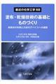 塗布・乾燥技術の基礎とものづくり