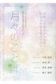 月々のことば　２０２４（令和６）年