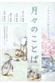 月々のことば 2026(令和8)年