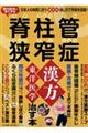 脊柱管狭窄症　漢方・東洋医学で治す本