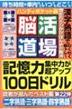 脳活道場ハンディポケット版 第22弾