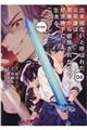 出来損ないと呼ばれた元英雄は、実家から追放されたので好き勝手に生きることにした@COMIC 4