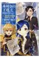 本好きの下剋上　第四部「貴族院の図書館を救いたい！」　２