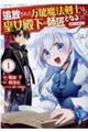 追放された万能魔法剣士は、皇女殿下の師匠となる＠ＣＯＭＩＣ　１