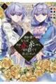 運命の番?ならばその赤い糸とやら切り捨てて差し上げましょう@COMIC 3