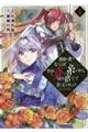 運命の番?ならばその赤い糸とやら切り捨てて差し上げましょう@COMIC 4