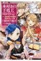 本好きの下剋上　第四部「貴族院の図書館を救いたい！」　６