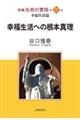 新編生命の實相　第５７巻