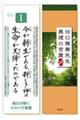 谷口雅春先生真理の言葉　令和６年版