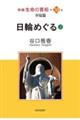 新編生命の實相　第５９巻