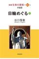 新編生命の實相　第６１巻