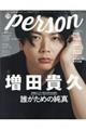 TVガイドPERSON vol.90