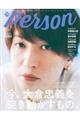TVガイドPERSON vol.93
