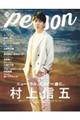 TVガイドPERSON vol.106