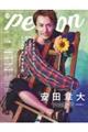 TVガイドPERSON vol.107