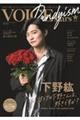 TVガイドVOICE STARS Dandyism vol.3