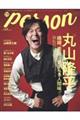 TVガイドPERSON vol.125